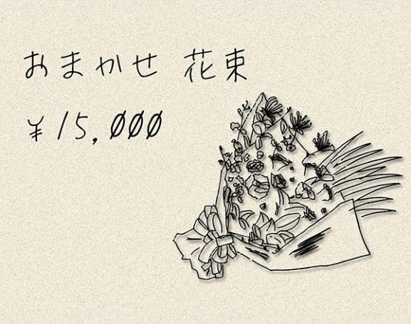 おまかせ花束 fgf-b-703A